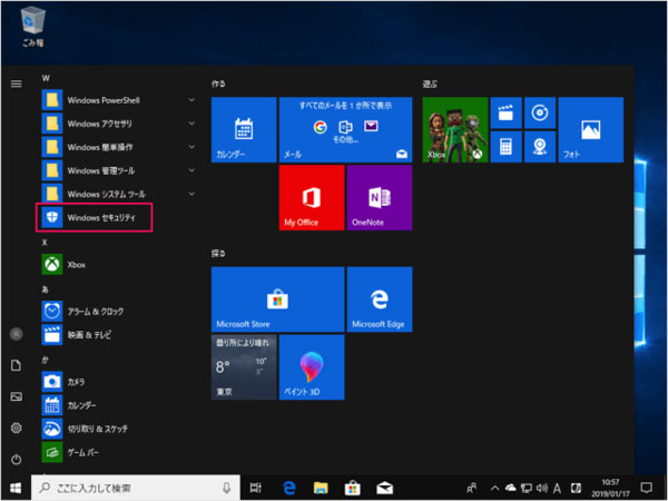 「Windows セキュリティ」をクリック