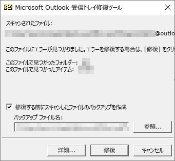 SCANPSTでpstファイルを修復