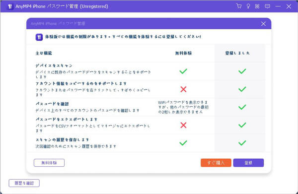 iPhone パスワード管理を起動