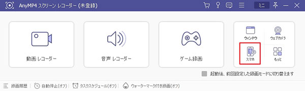 AnyMP4 スクリーンレコーダーをダウンロードとインストール